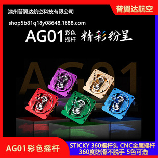 RADIOMASTER BOXER遥控器霍尔CNC摇杆 AG01金属彩色穿越机TX16S