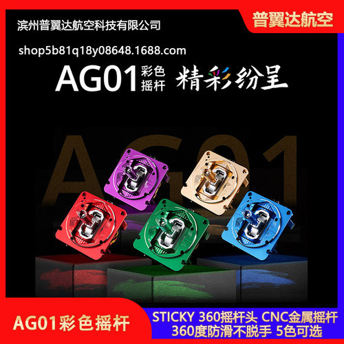 RADIOMASTER AG01金属彩色穿越机TX16S/BOXER遥控器霍尔CNC摇杆