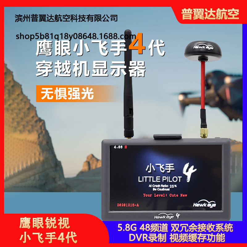 鹰眼锐视小飞手4四代fpv显示屏穿越机图传屏幕带dvr录制5.8G卡录