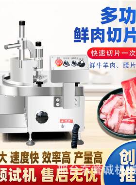 全自动鲜肉切片机火锅猪牛肉羊肉切片腰子切片卤肉熟食切片机厂家