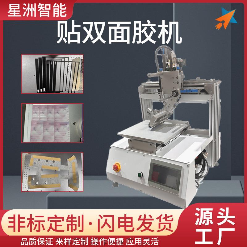 小型贴双面胶机3M胶裁切贴平面贴标机铝框纸盒全自动双面贴胶机器