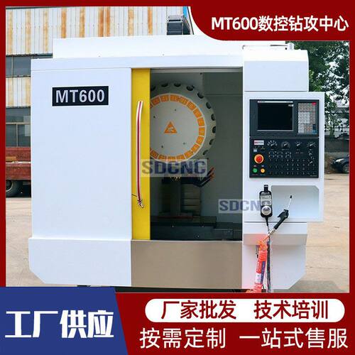 T600 CNC钻攻中心 全自动数控钻攻机 600加工中心钻攻两用机