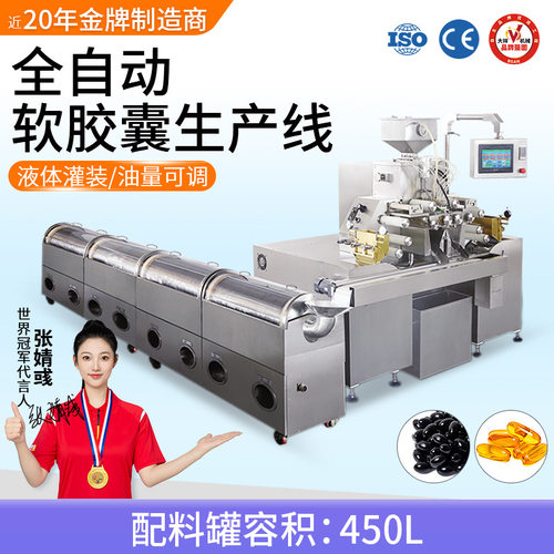广州大祥 RJWJ-200全自动软胶囊软胶丸液体灌装一次成型机 胶囊机