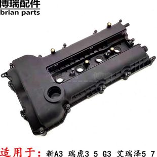 艾瑞泽5 密封垫圈 E4G16气门室罩盖总成 瑞虎3 奇瑞新A3