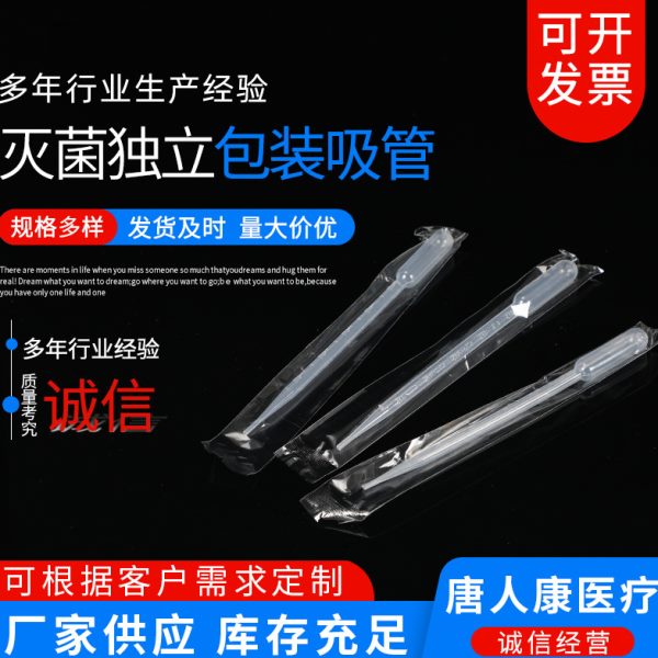 独立包装吸管带刻度 规格齐全可按需定 制实验室器皿滴管采样管