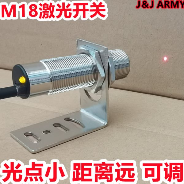 JJARMY激光开关JR18-30N漫反射可视激光传感器三线DV24V常开电眼