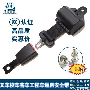 自动伸缩客车校车保险带通用配件 叉车安全座椅带合力杭叉两点式