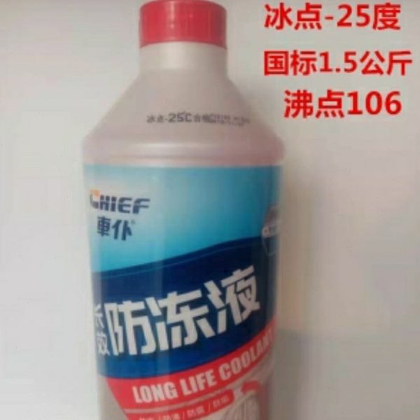 车仆长效发动机-25℃冷却液水箱宝红色绿色四季通用防冻液1.5L