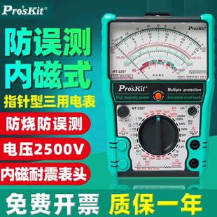 10A 宝工MT 2207 C指针式 防误测三用电表内外磁高精度万用表2500V