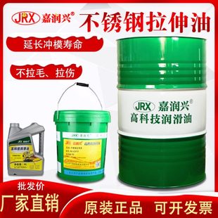 不锈钢拉伸油冲压拉拔油攻丝油攻牙油金属成型油拉伸油铝合金铜铁
