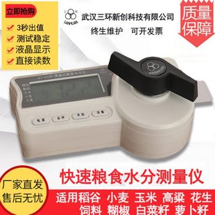 H100便携式 三环粮食水分测试仪KT 水稻玉米大米小麦测量仪高精度