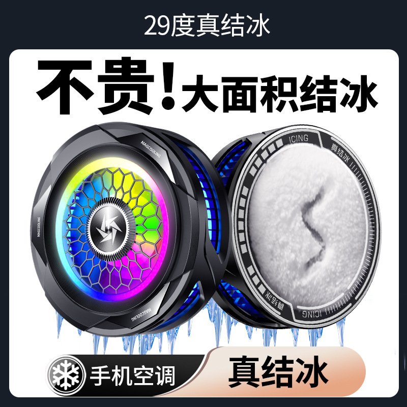 新款SL25结冰款半导体散热器磁吸制冷背夹电竞直播降温神器