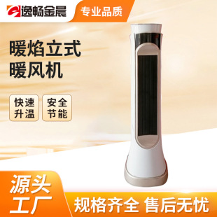 暖风机智能大风量大功率门市商用取暖设备节能电暖气 金晨暖焰立式