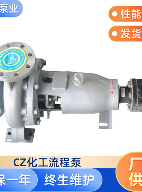 化工流程泵 不锈钢卧式离心泵 单吸CZ型化工流程泵厂家供应
