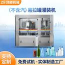 生产线 封口机玻璃瓶铝质罐啤酒灌装 易拉罐灌装 机不含汽饮料灌装