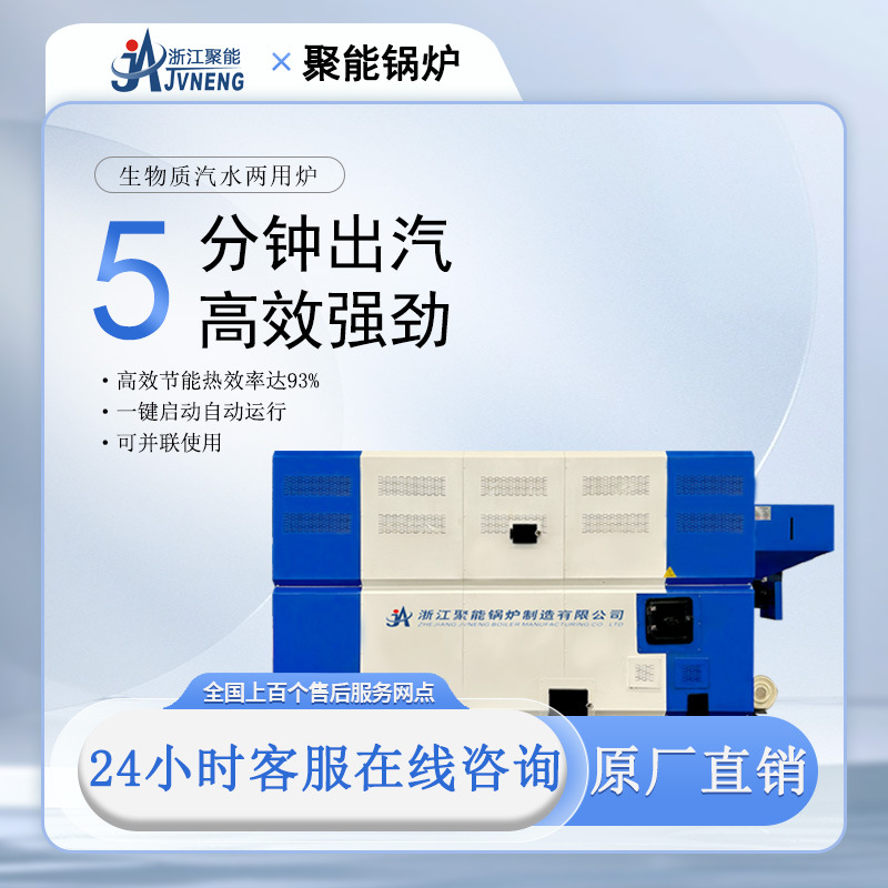 聚能锅炉 3吨生物质蒸汽发生器 锅炉 三吨颗粒炉 3吨颗粒蒸汽机