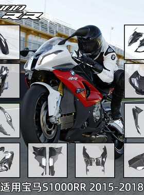 适用bmw S1000RR/S1000R HP4摩托车改装全套碳纤维外壳挡泥瓦侧板