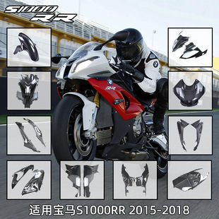 适用bmw S1000RR/S1000R HP4摩托车改装全套碳纤维外壳挡泥瓦侧板