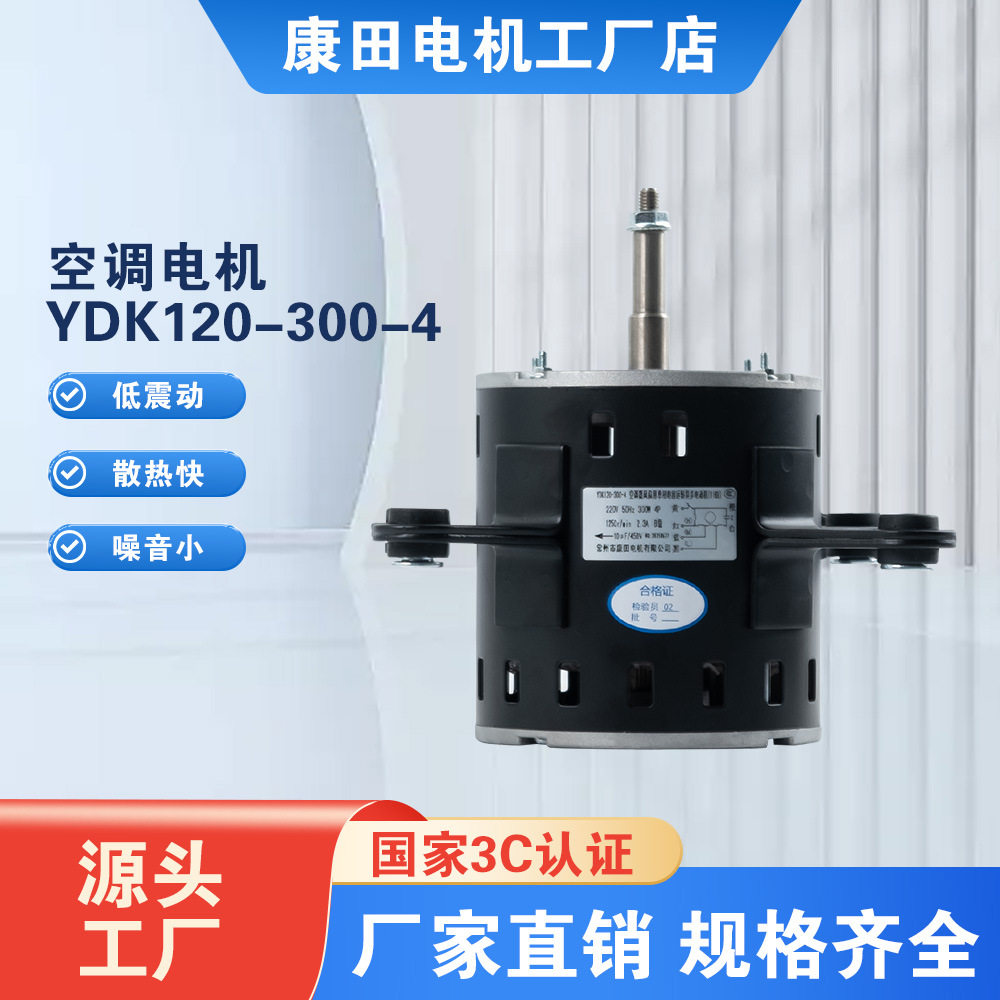 厂家直供空调电机YDK120-300-4离心风机电机静音全铜电机