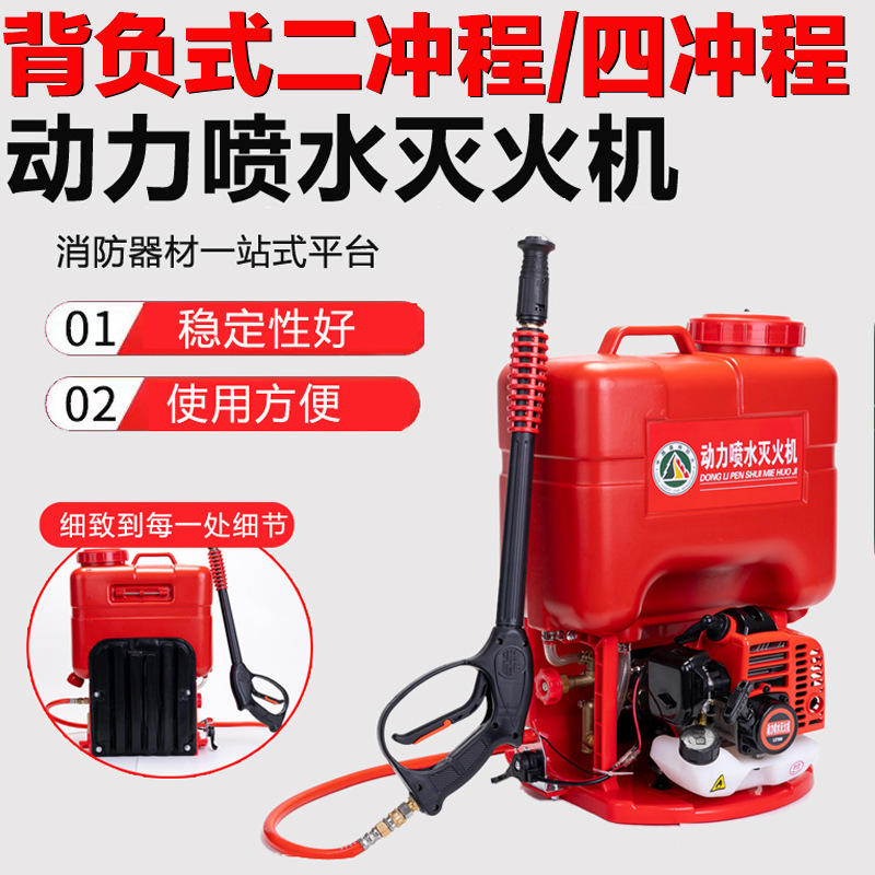 动力喷水灭火机高压细水雾灭火器森林消防灭火器移动装置清理机