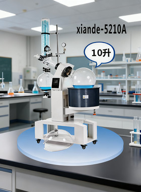 xiande-5210A自动悬臂式升降旋转蒸发器 xiande-5220A旋转蒸发仪