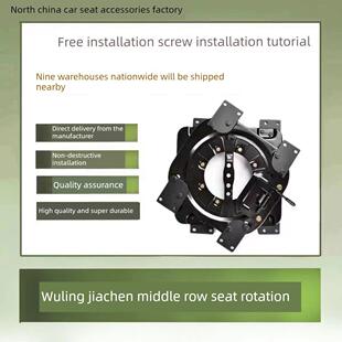 适用于武陵嘉辰座椅旋转改装板360度中排单座无损安装底座支架