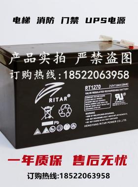 RITAR瑞达RT1270H蓄电池12V7AH电梯平层应急电源备用电池