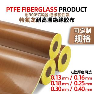 铁氟龙胶带胶布铁氟富龙胶带封口机胶带高温胶带绝缘耐高温胶布