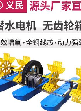 上海义民水车式鱼虾塘塘增氧机推浪曝气机增氧鱼塘机