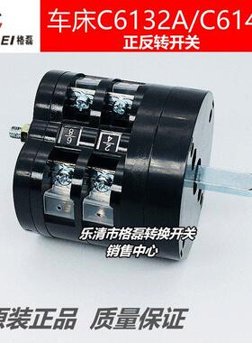机车床倒顺开关C6132A正反转控制设备 适用于C6140A