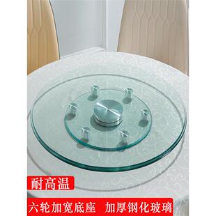 加厚转盘钢化玻璃加宽六轮基础转盘桌面板家庭餐桌餐厅旋转圆形转