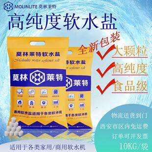 莫林莱特软水盐离子交换树脂再生剂10KG水处理软水机专用优质盐