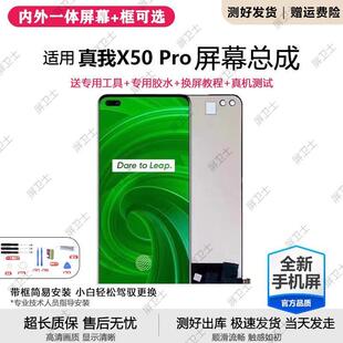 适用真我X50屏幕总成带框Realme X50pro手机内外屏液晶显示屏原装