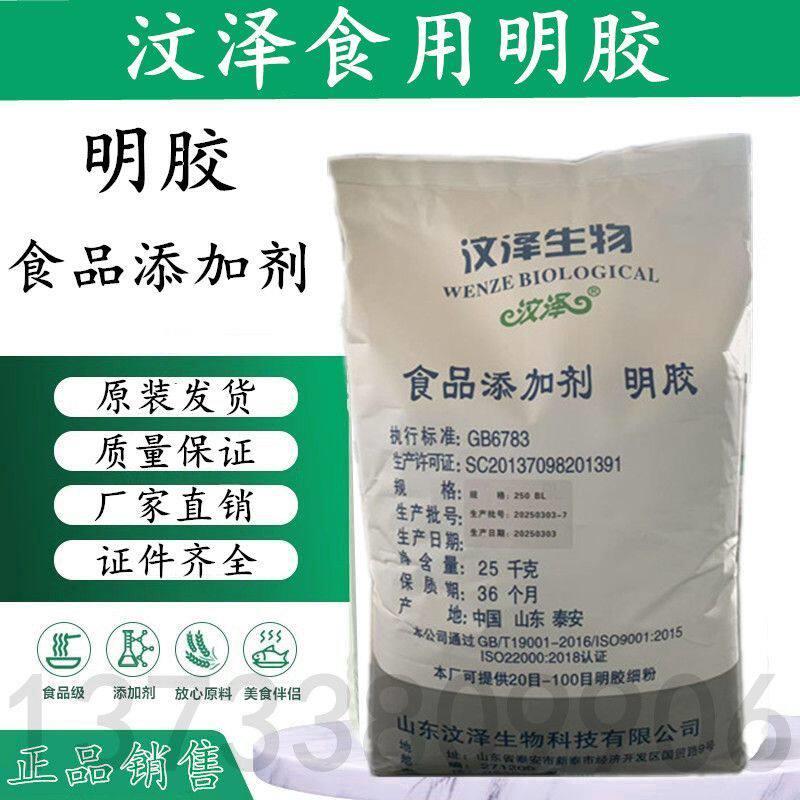 汶泽食用明胶食品级高粘度果冻肉冻软糖冰糖葫芦猪皮增稠增稠剂