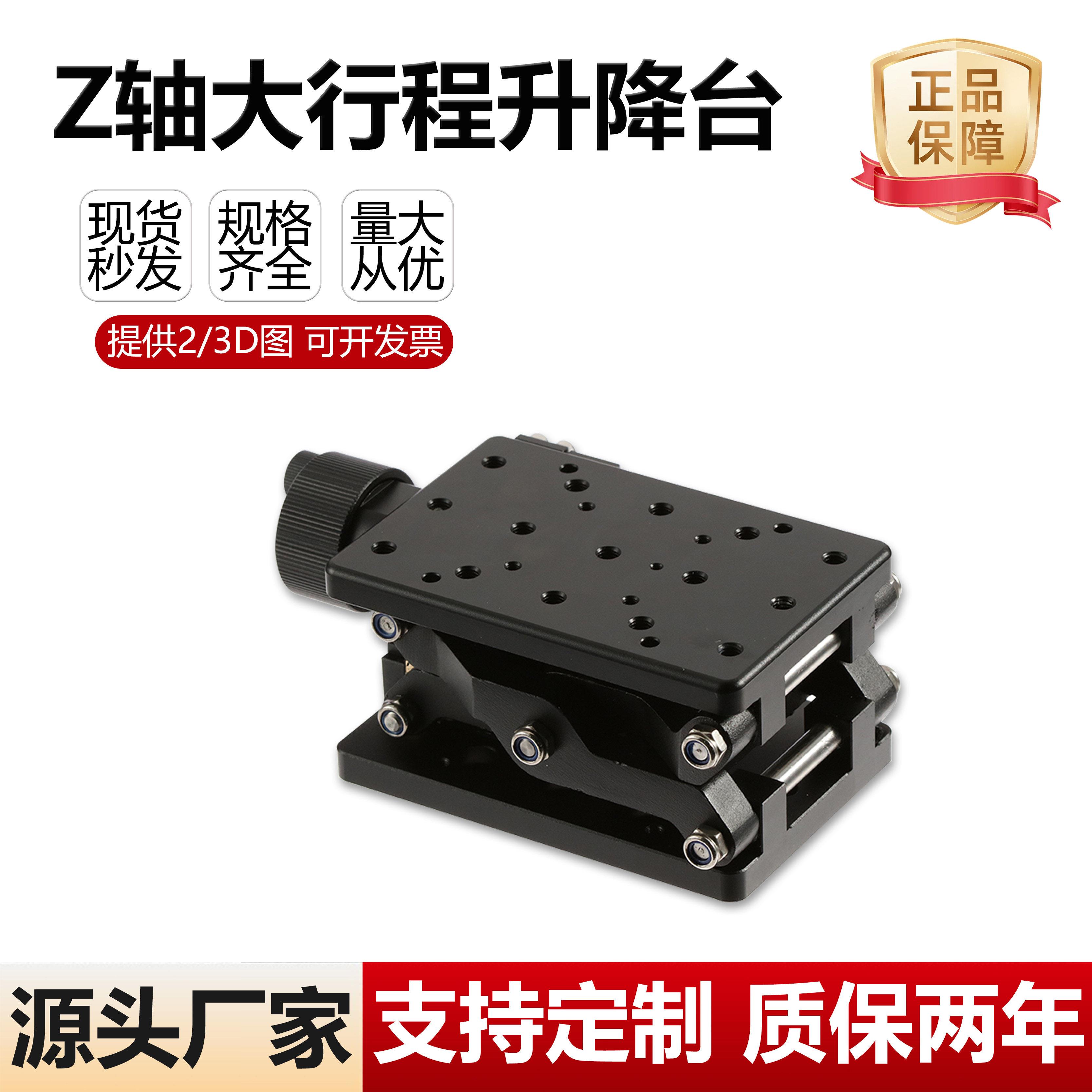 Z轴升降台 剪式手动滑台 光学大行程大负载 精密微调位移平台