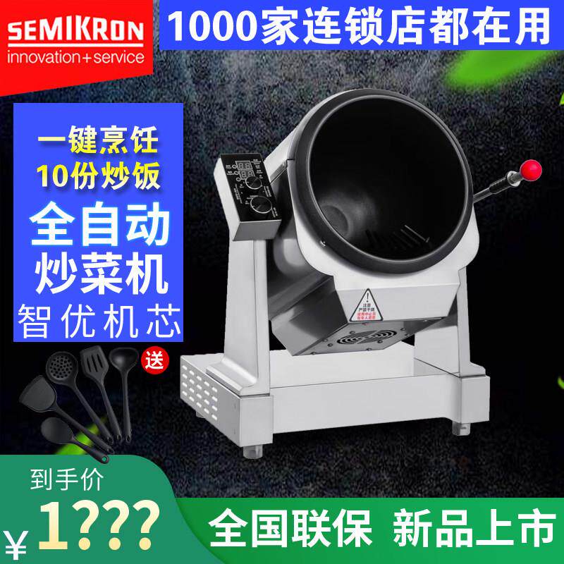 赛米控商用全自动炒菜机器人智能炒饭滚筒炒菜炒粉炒面烹饪快餐店