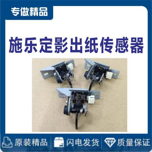 原装全录3065定影感测器 2056 286 2060 3065 3060出纸口感测检测