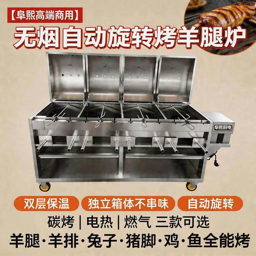 商用全自动翻转燃气烤羊腿炉碳烤无烟单头分开烤羊排电热烧烤炉