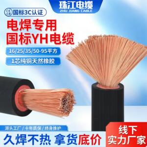 国标YH纯铜焊线16 25 35平方氩弧焊机线二保电焊机专用柔软焊把线