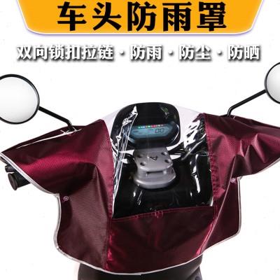 电动摩托车仪表盘遮雨罩中控防雨罩自行车电瓶车车头罩防尘防水罩