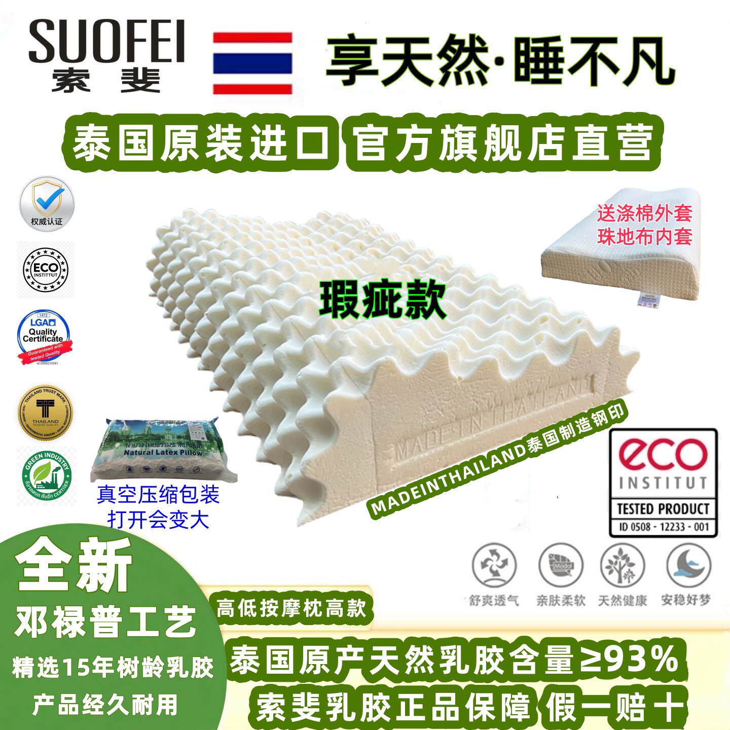 索斐suofei索斐菲泰国原装进口纯天然乳胶枕头颈椎枕橡胶枕瑕疵款