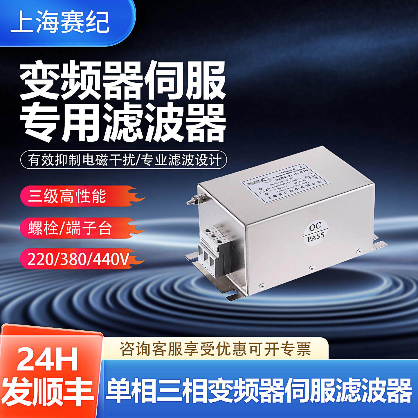 SJB920伺服变频器三相220v380v输入输出专用抗干扰emi电源滤波器