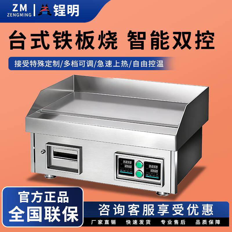 锃明商用台式电扒炉铁板烧智能双切温摆摊用葱抓饼铁板鱿鱼煎烤炉