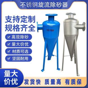 旋流除砂器碳钢井水河水除砂沙离心式过滤器全自动除沙沉砂过滤器