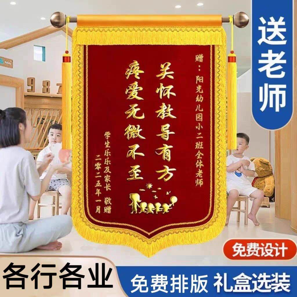 高档锦旗定做定制感谢医生送幼儿园老师月嫂教师美容驾校教练旌旗