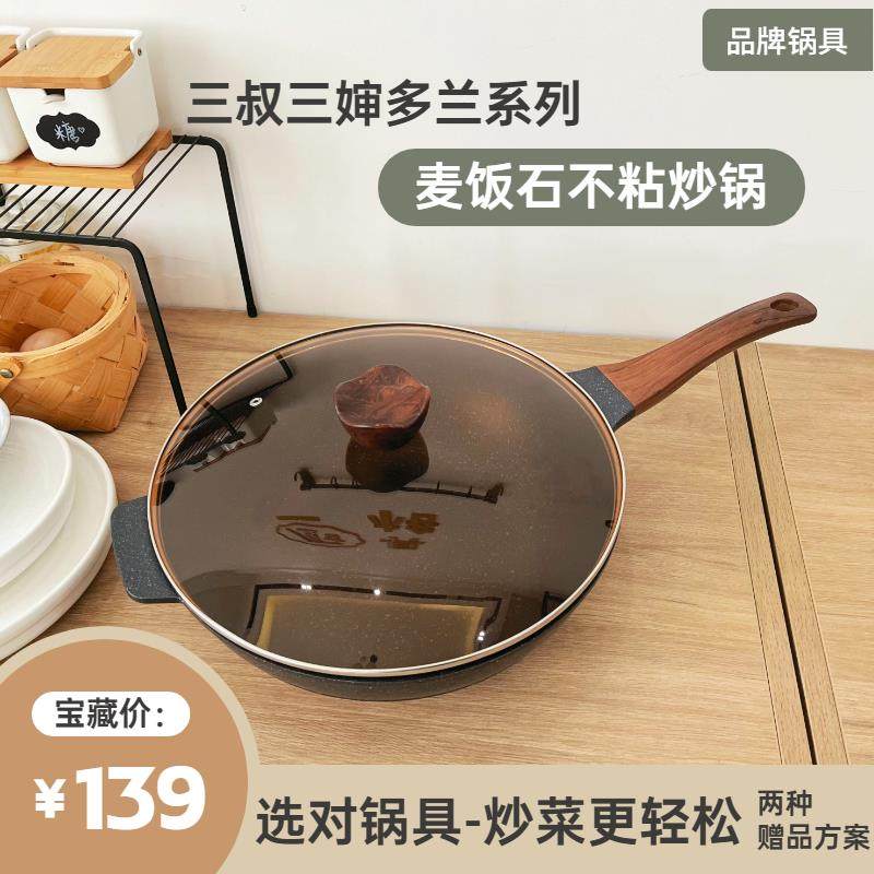 超轻不粘锅三叔三婶多兰麦饭石不粘炒锅平底锅炒菜锅电磁炉通用,厨房/烹饪用具,炒锅,淘宝优惠券,粉丝福利购,淘宝优惠卷