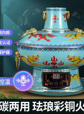 珐瑯彩铜火锅纯紫铜电碳两用老式木炭插电鸳鸯锅老北京家用铜锅