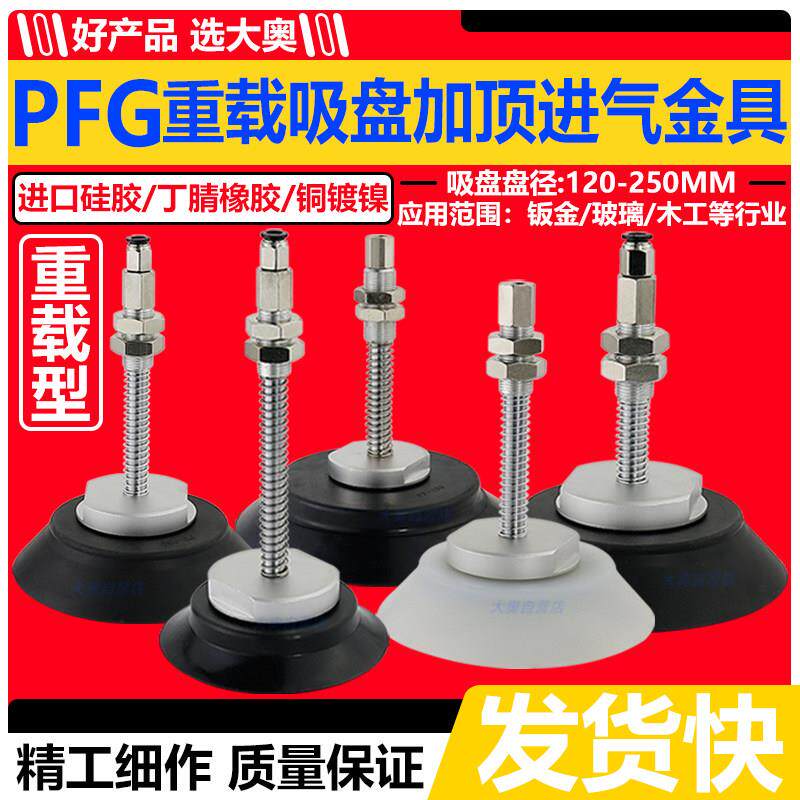 妙德单层重载吸盘加顶进气金具支架强力吸嘴PFG/PF系列机械手气动