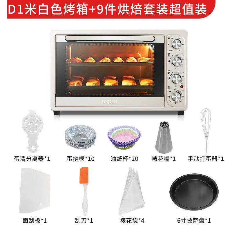UKOEO D1家用电烤箱烘焙多功能迷你小型蛋糕烤箱全自动大容量