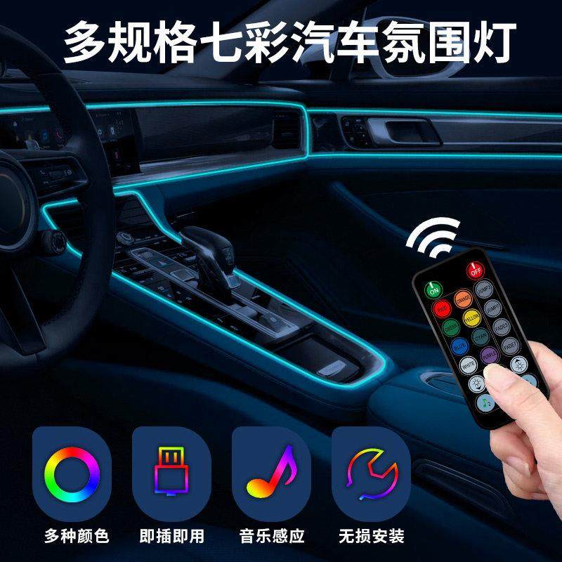 适用于英仕派车内七彩led车载声控汽车气氛灯免接线无线气氛灯条,汽车用品/电子/清洗/改装,汽车氛围灯/装饰灯/日行灯,淘宝优惠券,粉丝福利购,淘宝优惠卷